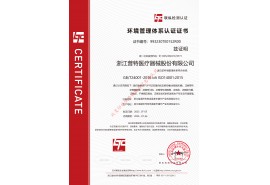 環(huán)境管理體系證書